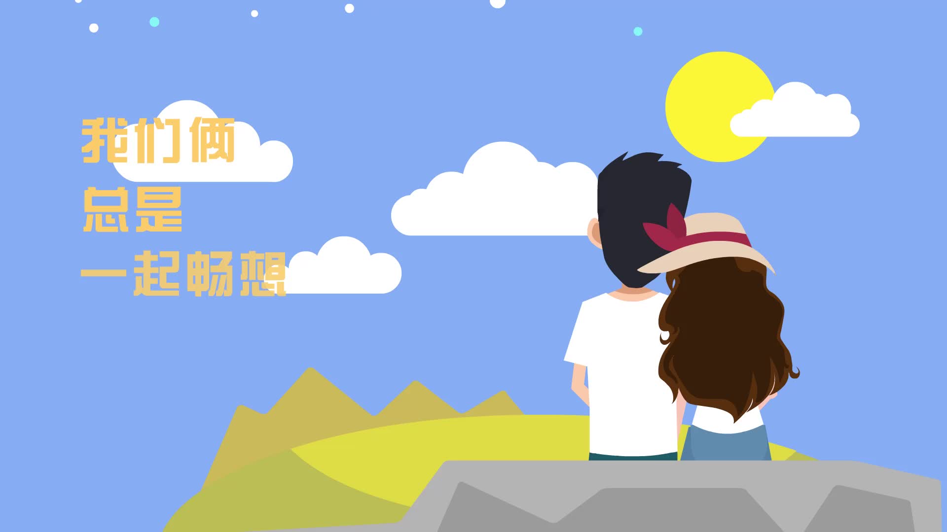 火车与爱情我们的爱情故事婚礼宣传动画制作